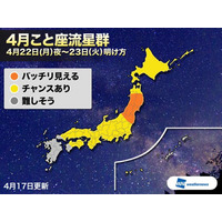 2019年4月こと座流星群、見頃は22日夜～23日明け方 画像