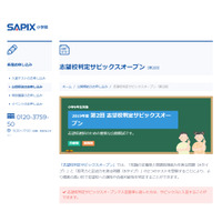 【中学受験2020】SAPIX、第1回志望校判定偏差値（4/14実施）筑駒72・桜蔭62 画像