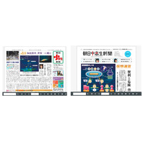 朝日学生新聞社、学校・教育機関向けに新聞のデジタル版を提供 画像