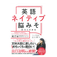 【読者プレゼント】大和書房「英語ネイティブ脳みそのつくりかた」プレゼント＜応募締切5/14＞ 画像