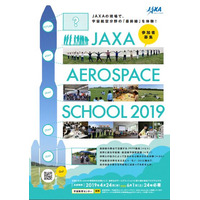 【夏休み2019】宇宙航空分野の最前線体験、JAXAが参加高校生募集 画像