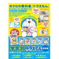 累計20万部突破「学年別ドラえもん」全学年勢揃い、四-六年生4/24発売 画像