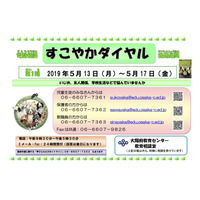 大阪府「電話相談推進週間」5/13-17…いじめなどの悩み相談受付 画像