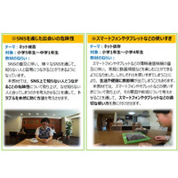 情報モラル教育、文科省が動画教材2本と手引書を公開 画像