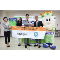 湘南ベルマーレ×Amazonで地域貢献活動を推進、小学生など対象の体験教室実施予定 画像