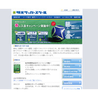 「明光サッカースクール品川校」の無料体験レッスン、参加者募集 画像