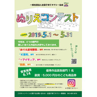 子育てタクシー「ぬりえコンテスト」インスタ投稿応募5/31まで 画像