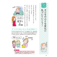 気付いてますか？子どもの小さなシグナル 画像