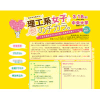 中央大学、女子中高生対象イベント「理工系女子のチカラ。」3/18 画像