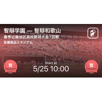 【高校野球2019春】東海・近畿地区大会をPlayer！が速報 画像