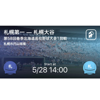 【高校野球2019春】Player！北海道大会リアルタイム速報 画像