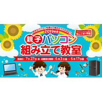 【夏休み2019】マウスコンピューター「親子パソコン組み立て教室」7/27長野 画像