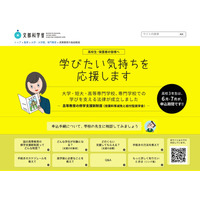 修学支援新制度、高校生向けWebサイト開設…予約申請は7月まで 画像