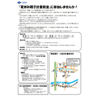 【夏休み2019】製作や施設見学など「親子計量教室」大阪 画像