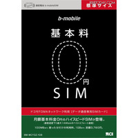 使わなければ無料…スマホやタブレットで使える「基本料0円SIM」 画像