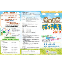 【夏休み2019】科学教室・古代文化体験など16講座「ちばっ子学び塾」 画像