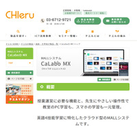 チエル、英語4技能学習システム「CaLabo MX」8月発売 画像