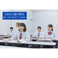 【大学受験】Z会「夏の無料講演会」大学入試基礎講座など 画像