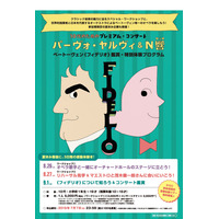 【夏休み2019】オペラ鑑賞WS、世界的指揮者×N響「10代のためのコンサート」 画像