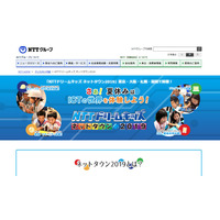 【夏休み2019】小3-6生対象「NTTドリームキッズ」4都市で開催 画像