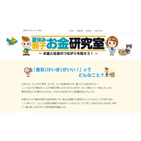 【夏休み2019】日興AM「親子お金研究室」株ゲーム・会社見学など 画像