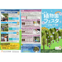 【夏休み2019】クラフト体験・講座など「植物園フェスタ」茨城 画像