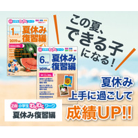 Z会、小学生向け夏休み復習用ドリル全6冊発売 画像