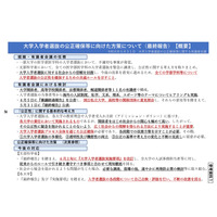 文科省、大学入試の公正確保に向けた方策（最終報告）公表 画像