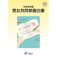 リケジョが少ない要因は…男女共同参画白書 画像