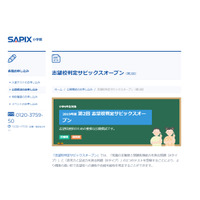 【中学受験2020】SAPIX、第2回志望校判定偏差値（6/9実施）筑駒73・桜蔭62 画像