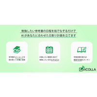 中高生向け勉強計画アプリ「ViCOLLA」AIが学習管理 画像