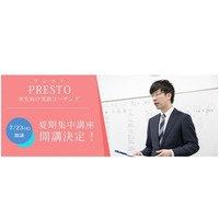 【夏休み2019】Zoomで受講、中高生向け英語コーチング「PRESTO」全8回 画像