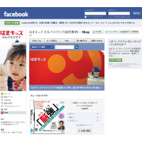 はまキッズ、Facebookにオンラインショップを開設 画像