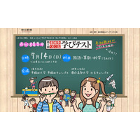 小3対象「未来をつくる学びテスト」申込締切7/1 画像