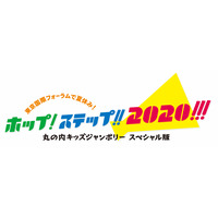 【夏休み2019】五輪に向けたスペシャル版「丸の内キッズジャンボリー」8/13-15 画像