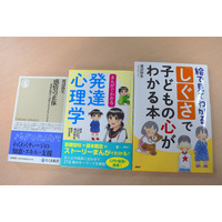 【読者プレゼント】発達心理学・渡辺弥生教授の最新刊3冊セット＜応募締切7/8＞ 画像