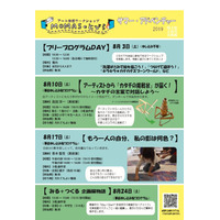 【夏休み2019】埼玉県立近代美術館、子ども向けワークショップ開催 画像