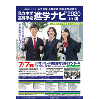 【中学受験】【高校受験】35校参加の進学相談会、7/7堺 画像