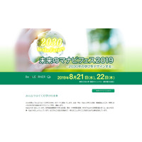 【夏休み2019】教育関係者ら対象「未来のマナビフェス」 画像