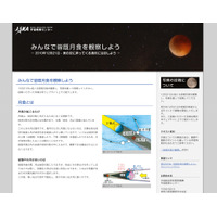 12/21は皆既月食を観察しよう…JAXA宇宙教育センター 画像