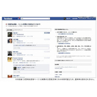 Facebookが「災害用伝言板機能」を日本向けに公開 画像