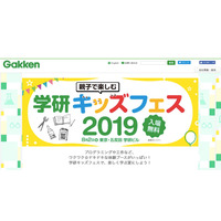 【夏休み2019】プログラミングやSTEAM体験「学研キッズフェス」8/2 画像