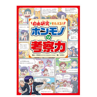 【読者プレゼント】考える力を習得「自由研究できたえる!!　ホンモノの考察力」＜応募締切7/15＞ 画像