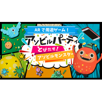 【夏休み2019】横浜駅直通「アソビル」内に周遊型ARゲーム登場 画像