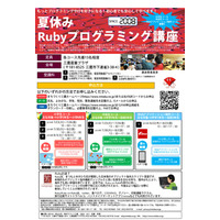 【夏休み2019】小中高生向け全3コース「Rubyプログラミング講座」 画像