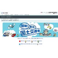 【夏休み2019】国交省「こども霞が関見学デー」約40プログラム開催 画像