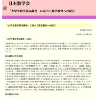 大学生数学基本調査、4人に1人が「平均」の意味わからず 画像