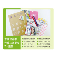 「志望理由」だけではダメ！AO・推薦入試で求められる志望理由書の書き方 画像