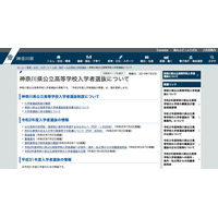 【高校受験2020】神奈川県公立高入試、中3生向け「募集案内」を公表 画像
