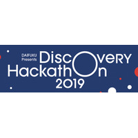 学生向けものづくりハッカソン「Discovery Hackathon 2019」9/6-9/8開催 画像